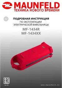 Maunfeld MF-1434R