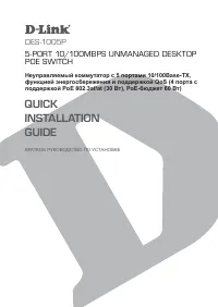 D-Link DES-1005P