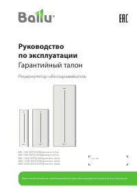 Ballu RDU-30D