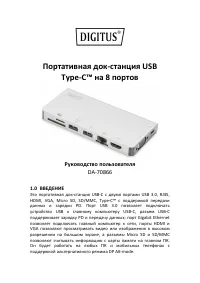 DIGITUS 8