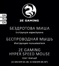 2E MGHSPR