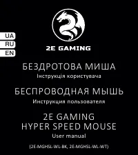 2E MGHSL