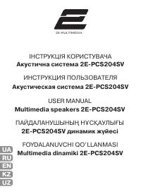 2E PCS204