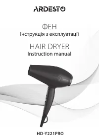 Ardesto HD-Y221PRO