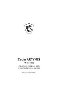 MSI Artymis 273CQR-QD (9S6-3CC05T-014)