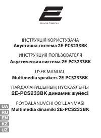 2E PCS233