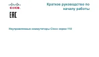Cisco CBS110 Unmanaged 16-port GE (CBS110-16T-EU)