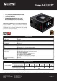 Chieftec CTG-650C
