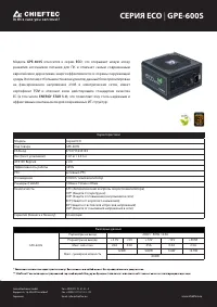 Chieftec GPE-600S