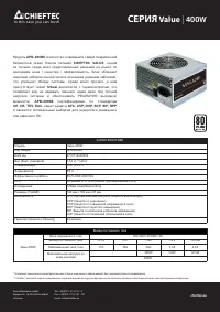 Chieftec APB-400B8