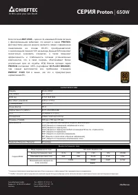 Chieftec BDF-650C