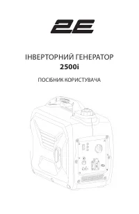 2E BS2500I