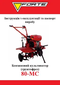 Forte 80-MC