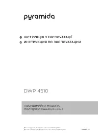 PYRAMIDA DWP 4510