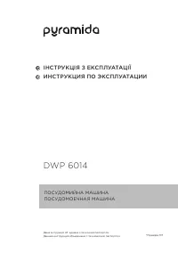 PYRAMIDA DWP 6014