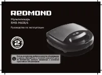 Redmond REDMOND_RMB-M608/6