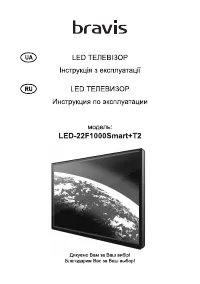 BRAVIS LED-22F1000 Smart