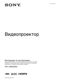 Sony VPL-VW870