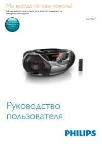 Philips AZ700T