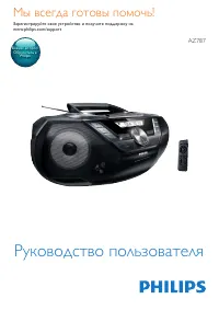 Philips AZ787