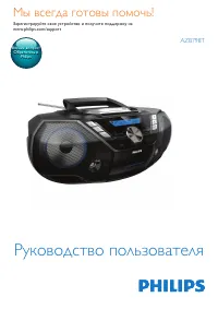 Philips AZB798T