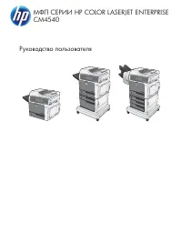 HP CM4540