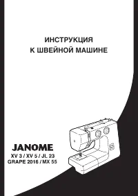 Janome 2016