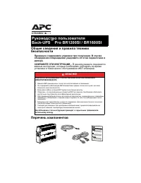 APC 1600