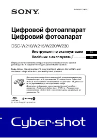 Sony Cyber-Shot W220 (DSC-W220B)
