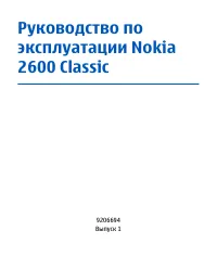 Nokia 2600c