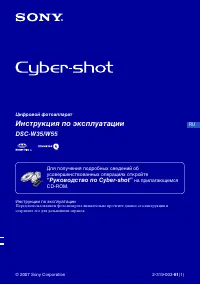 Sony Cyber-Shot W350 (DSC-W350B)