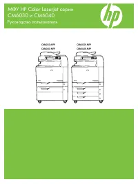 HP CM6040