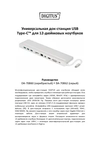 DIGITUS 11