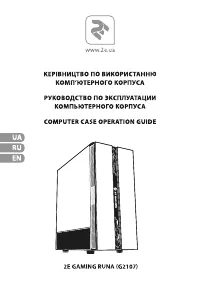 2E G2107