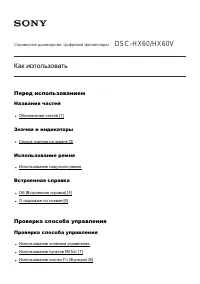 Sony Cyber-Shot HX60 (DSCHX60B.RU3)