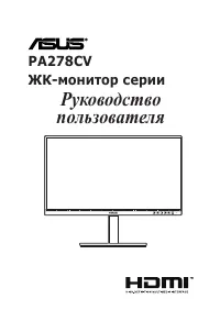 Asus AsusArt PA278CV (90LM06Q0-B01370)