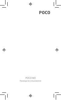 POCO M3 4/128Gb