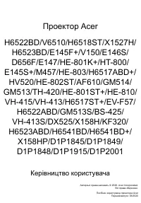 Acer AcerH6541BD (MR.JT011.007)