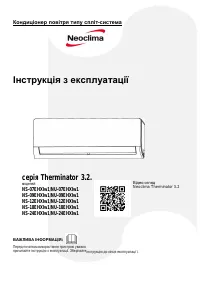 NeoClima NS/NU-12
