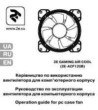 2E ACF120B