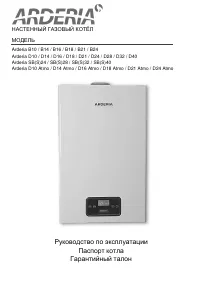 Arderia D24 Atmo