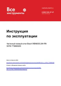 Bosch WBN6000-24H RN S5700 7736900200