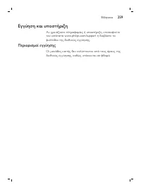 Page 259