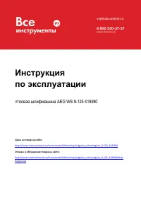 AEG WS 11 125