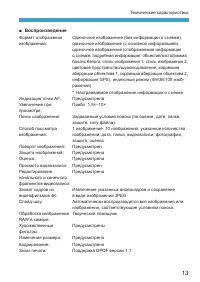 Страница 13