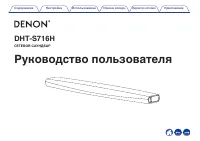 Denon DHT S716H