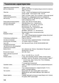 Страница 140