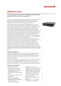 Honeywell 16-канальный цифровой видеорегистратор Honeywell H 