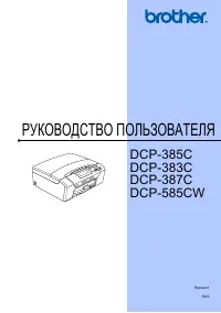 Brother DCP-385C 