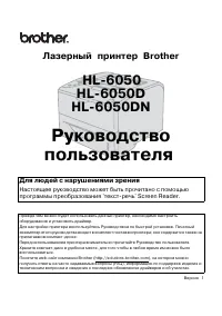 Brother HL-6050 